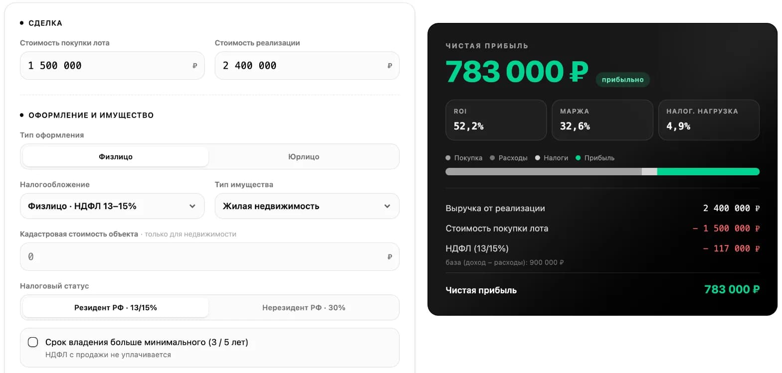 ЛотСкан: калькулятор экономики сделки