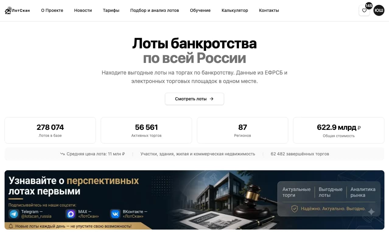 Каталог лотов ЛотСкана