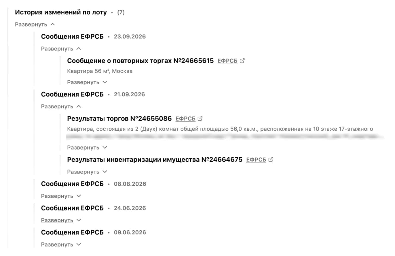 ЛотСкан: все сообщения ефрсб