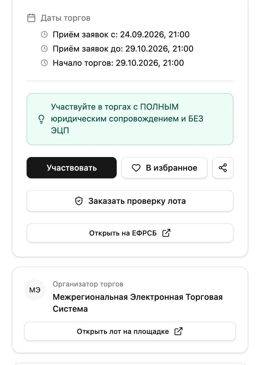 ЛотСкан: сразу на площадку