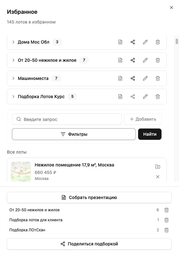 ЛотСкан: избранное с фильтрами