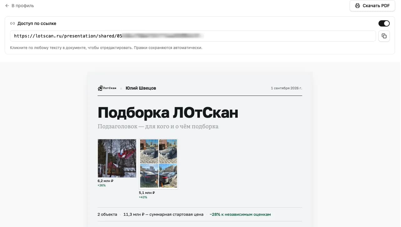 ЛотСкан: презентация для инвестора