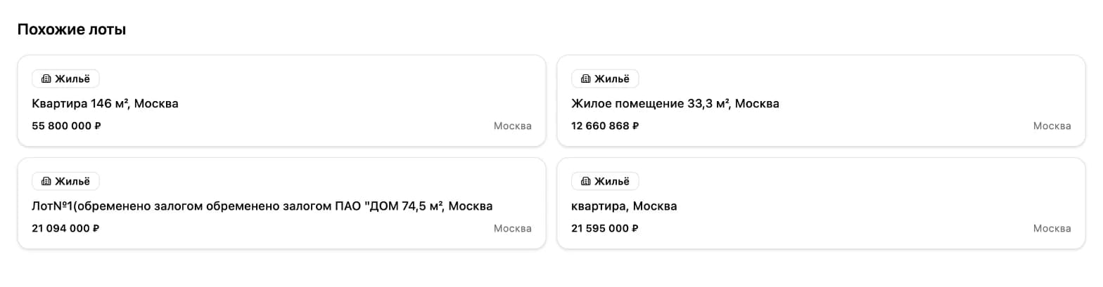 ЛотСкан: похожие лоты