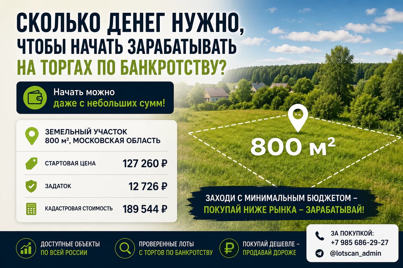 Сколько денег нужно, чтобы начать зарабатывать на торгах по банкротству?