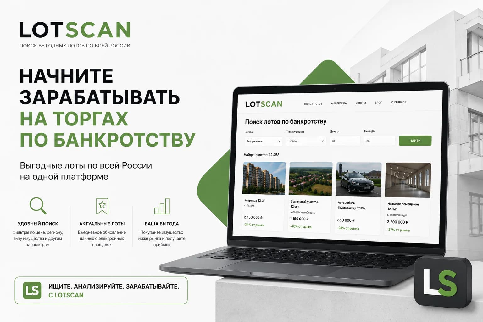 Сколько нужно денег, чтобы начать зарабатывать на торгах по банкротству?