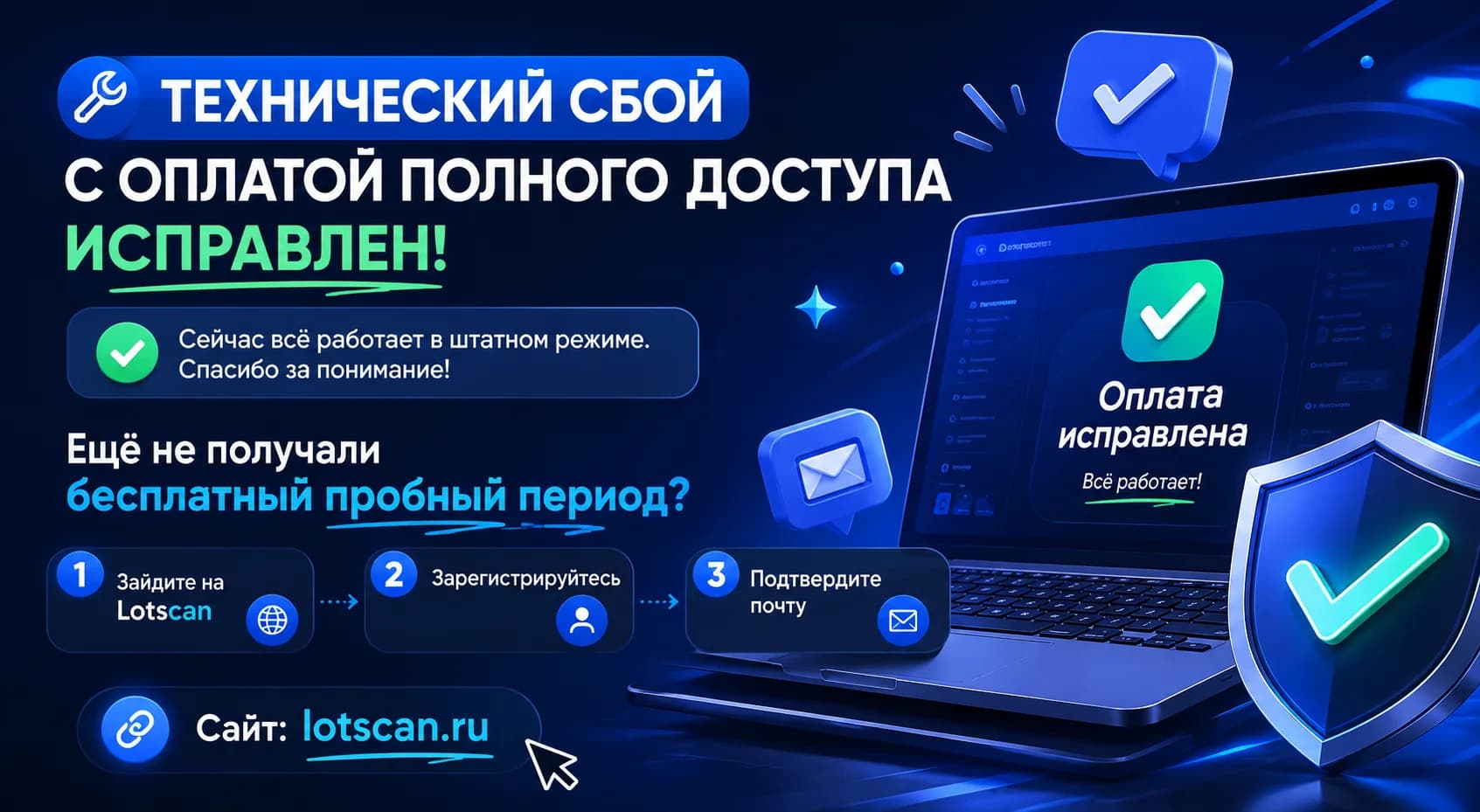 Исправили технический сбой с оплатой полного доступа